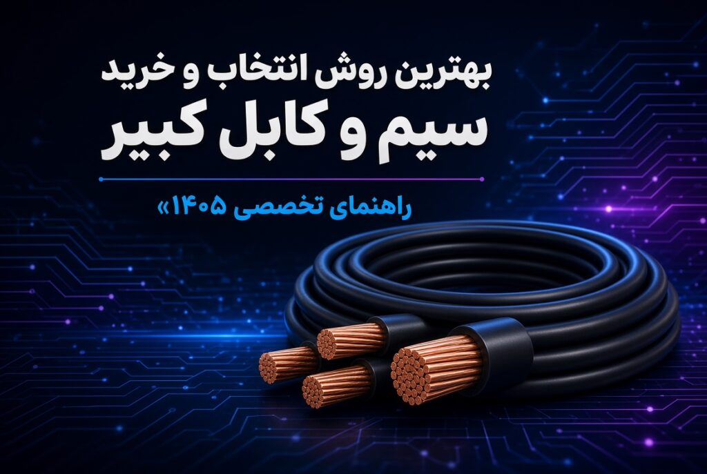 کابل کبیر