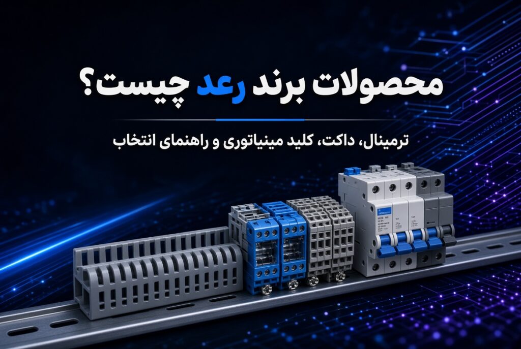 برند رعد