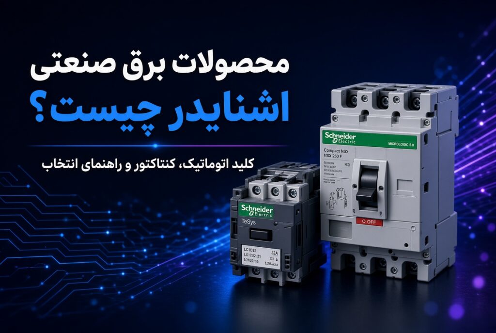 اشنایدر